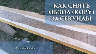 Как снять обзол с доски за секунды - YouTube