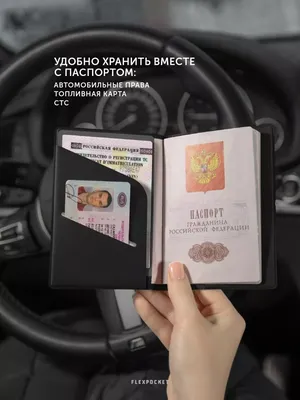 Обложка для паспорта, СНИЛС, прав Flexpocket 7059362 купить за 472 ₽ в  интернет-магазине Wildberries