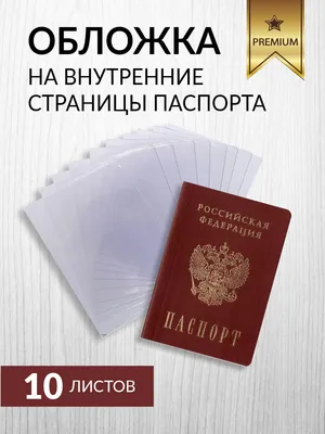 Обложки для листов паспорта Органайзер.Shop 16626337 купить в  интернет-магазине Wildberries