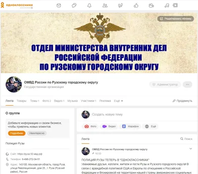 Полиция Рузы теперь и в «Одноклассниках» - Новости Рузского городского  округа
