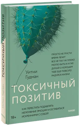https://www.mann-ivanov-ferber.ru/books/toksichnyj-pozitiv/