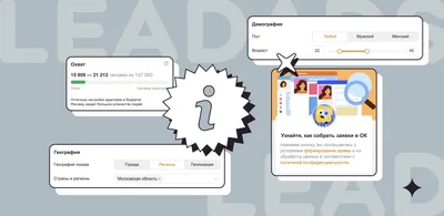 Формат Lead Ads: как создать и продвигать рекламное объявление LeadAds в  Одноклассниках- insideok.ru