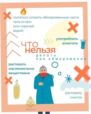 В первые дни зимы напоминаем о правилах безопасности в морозы - Новости -  ФГКУ «Центр по проведению спасательных операций особого риска «Лидер»