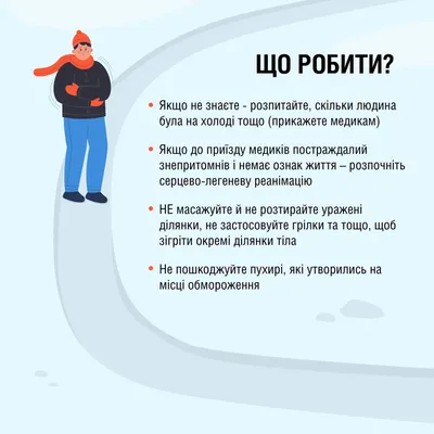 Мужчина получил обморожение :: Бобруйск - Новости организаций Бобруйска