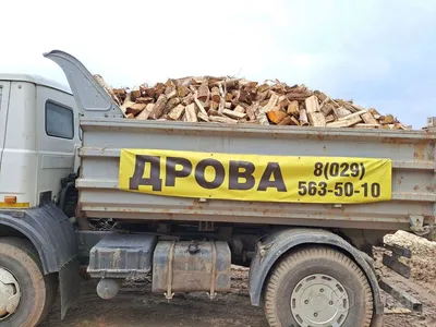 Горбыль - дрова купить из березы с доставкой 6 куб.м. | База дров