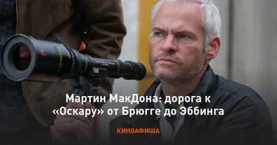 Новый фильм Мартина МакДоны получил дату релиза