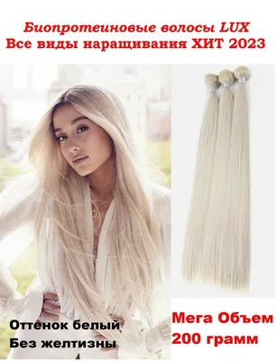 Волосы для наращивания европейские 100 прядей прямые 100 прядей 60см цвет  22 пшеничный блонд - магазин \"Домик принцессы\"