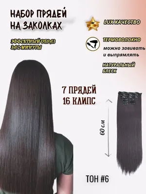 Накладные волосы длинные | магазин ВолосОК