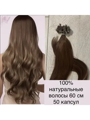 60 см, TRUE HAIR ВОЛОСЫ С КАПСУЛАМИ, Волосы на капсулах, True Hair, Волосы  для наращивания - MELLA.lv - matu pieaudzēšanas centrs