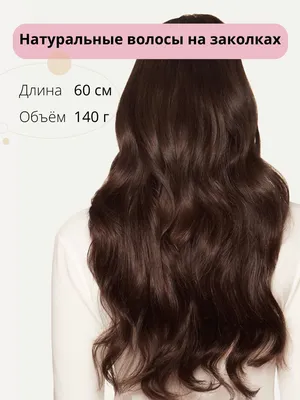 Волосы на капсулах 60 см №10 — темно-русый медно-золотой - купить в Москву