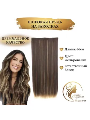 Afro.moscow Прямые волосы для наращивания Sleek Hair 60 см