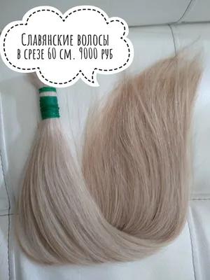 Волосы в срезе 60 см №613 — светлый блонд золотистый - купить в Москву