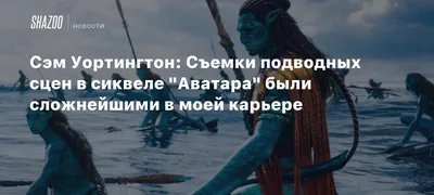 Сэм Уортингтон: Фото с премьеры