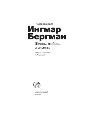 Бергман. Картины — Издательство «Сеанс»