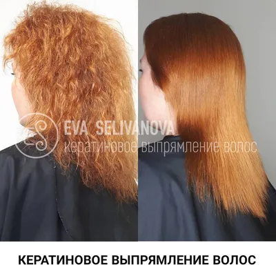 Отзывы кератиновое выпрямление волос | фото до и после | салон ES