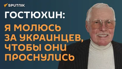 Владимир Гостюхин - Шакал.Тудэй