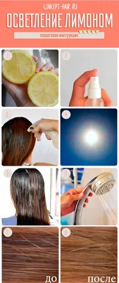 Осветление волос лимоном: способы, рекомендации и фото | Осветление волос  лимоном, Осветление волос, Лимон для волос