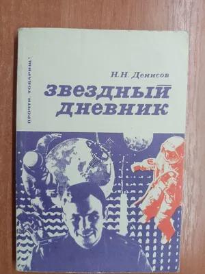 НИС \"Академик Королев\" Владивосток Николай Денисов