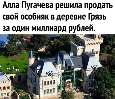 Почему особняк Галкина и Пугачевой назвали \"родовым проклятием\" |  Inbusiness.kz