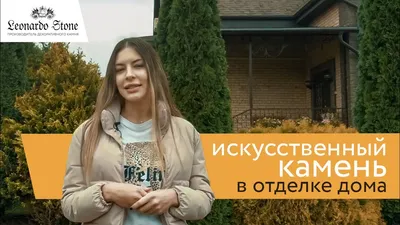 Отделка фасада загородного дома искусственным камнем! - YouTube