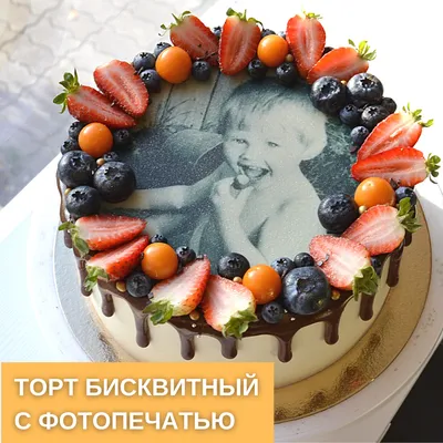 Торт с вашей фотопечатью на заказ, Екатеринбург | Pankoff Bakery