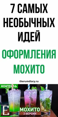 Как приготовить безалкогольный коктейль дома? 10 вкусных экзотических  рецептов со всего мира | Журнал Robb Report