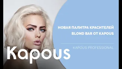 Новая палитра красителей Blond Bar - YouTube