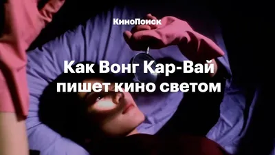 5 лучших фильмов гонконгского режиссера Вонга Кар-Вая - Locals