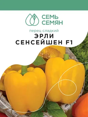 Семена сладкого перца Семь Семян купить в интернет-магазине \"СЕМЬ СЕМЯН\"