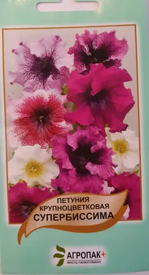 Петуния крупноцветковая Супербиссима, смесь - 50 семян, купить за 10.00  грн. :: Rastim