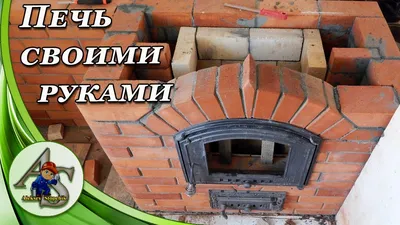 Do-it-yourself brick oven for the home. Almost like a fireplace. - YouTube
