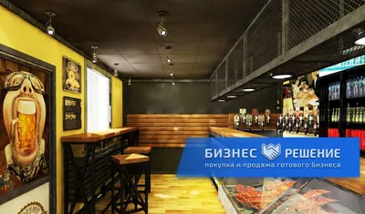 Магазин-бар разливного пива с высоким трафиком | Купить бизнес в Москве
