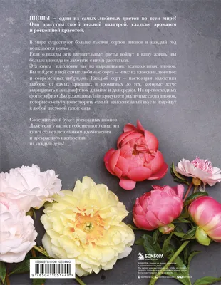 Uzum platformasida Пионы. Роскошные цветы для дома и садаni 1 kunda bepul  yetkazib berish bilan 205000ga sotib oling