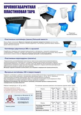 ЭкоПром-Сиб: баки для воды (емкости пластиковые) от проиводителя
