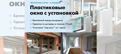 Пластиковые окна, окна пвх купить в Тольятти | Товары для дома и дачи |  Авито