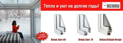 Окна Rehau Киев | купить пластиковые окна по низкой цене | Заказать  немецкие окна рехау недорого