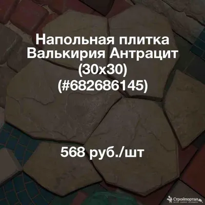 Напольная плитка Валькирия Антрацит (30х30) — купить в Оренбурге по цене  568 руб за шт на СтройПортал