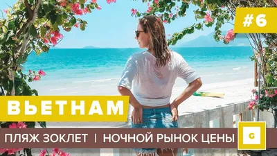 6 НЯЧАНГ ПЛЯЖ БАУНТИ ЗОКЛЕТ DOC LET ОТЕЛЬ PARADISE, НОЧНОЙ РЫНОК ЦЕНЫ, СУШИ  РЕСТОРАН МЕНЮ - YouTube