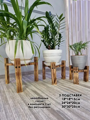 Деревянные подставки для цветов AnKon 44617835 купить в интернет-магазине  Wildberries