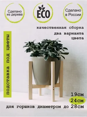 Подставка для цветов и растений, 24см Mandarina.decor 39915713 купить в  интернет-магазине Wildberries