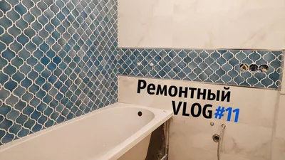 Ремонтный VLOG#11 ПОКРАСКА стен, укладка ПЛИТКИ в ВАННОЙ, деревянные  ПОДОКОННИКИ - YouTube