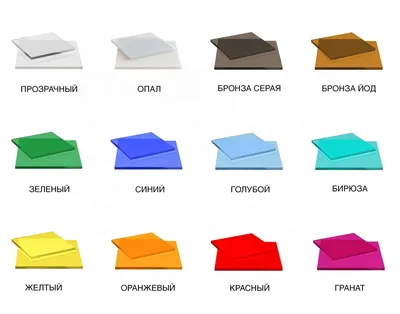 Цветной поликарбонат, его свойства и применение — Компания «Юг-Ойл-Пласт»