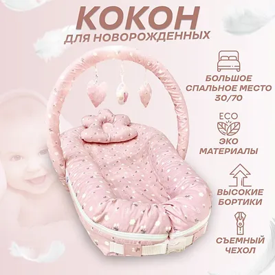 Каталог товаров - Эргономичная кроватка Cocoon baby RED CASTLE