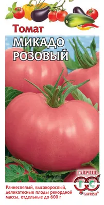 Семена Томат Микадо розовый, 0,05г, Гавриш, Овощная коллекция по цене 18,40  руб. Большой выбор Купить по всей России Интернет-магазин Гавриш  8-495-902-77-18