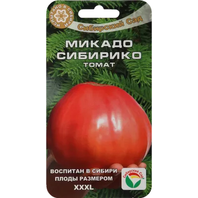 Томат «Микадо Сибирико» 20 шт. купить с доставкой, цены в интернет-магазине  Едоставка