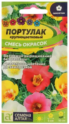 Семена цветов Портулак, Смесь Окрасок, Сем. Алт, ц/п, 0,1 г — купить в  интернет-магазине по низкой цене на Яндекс Маркете