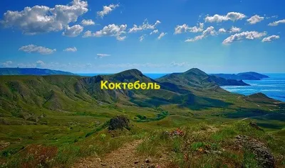 Коктебель Крым 2023 ☀️ погода и море, цены на отдых, жилье и отели