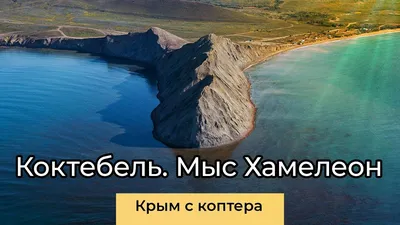 Достопримечательности Коктебеля (Крым): что посмотреть, пляжи, музеи,  описание, фото