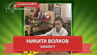 Никита Волков. Смотрите видео онлайн, бесплатно