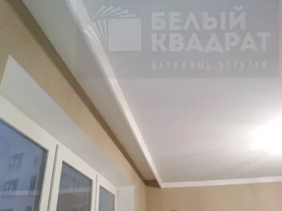 Ниша в натяжной потолок | Натяжные потолки в Подольске любой сложности -  Белый квадрат